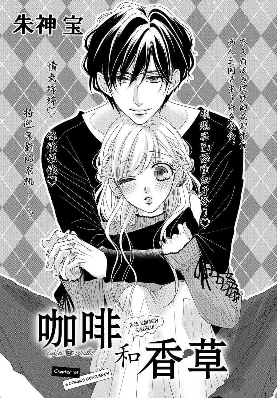 Coffee and vanilla ❤️ ( PAINFUL NIGHTZ ) - Chapter 78 - Read Free Manga  Online at Bato.To