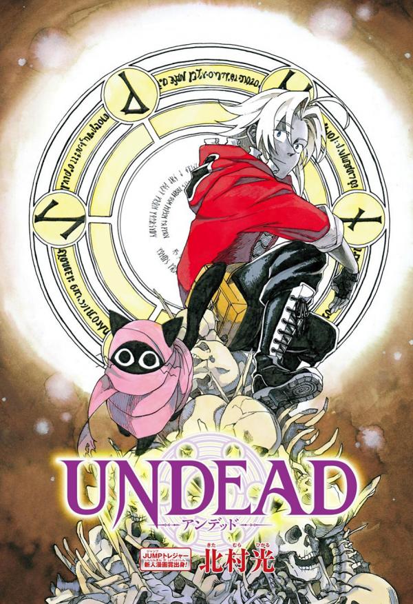 Undead (Kitamura Hikaru)