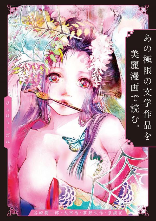 Ano Kyokugen no Bungaku-Sakuhin wo Birei Manga de Yomu Anthology