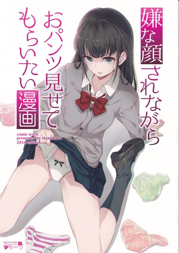A manga about girl showing you her panties while making a disgusted face