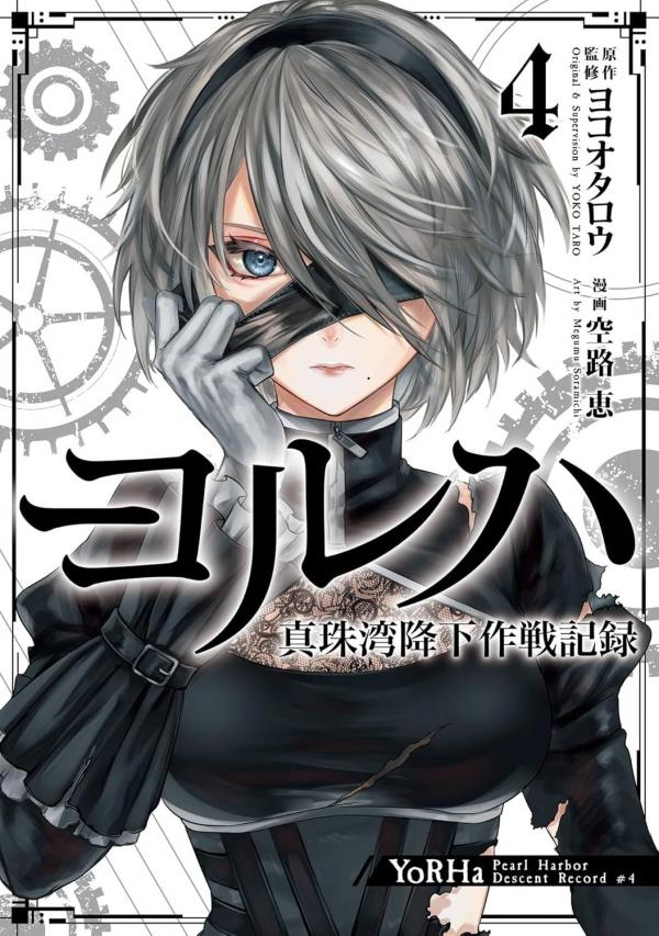 YoRHa: Shinjuwan Kouka Sakusen Kiroku